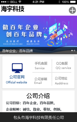 海宇科技注冊(cè)中文域名“海宇科技.手機(jī)”，并啟用MUP移動(dòng)營(yíng)銷云服務(wù)