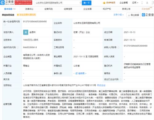 京東落子山東 斥資千萬(wàn)成立互聯(lián)網(wǎng)醫(yī)院，搶占在線醫(yī)療新藍(lán)海